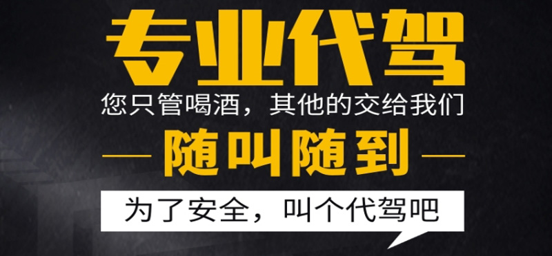 亿品生活南昌代驾
