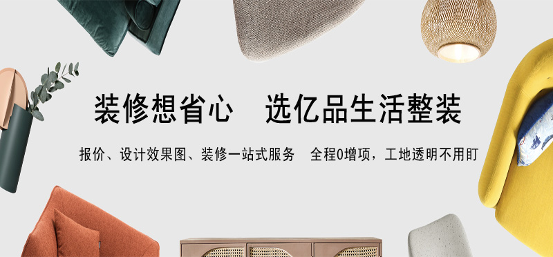 亿品生活南昌装修装饰